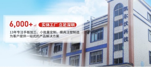 凱爾沃科技賦能制造業(yè)轉型升級，以精密加工實(shí)現批量生產(chǎn)